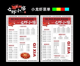 小龙虾菜单
