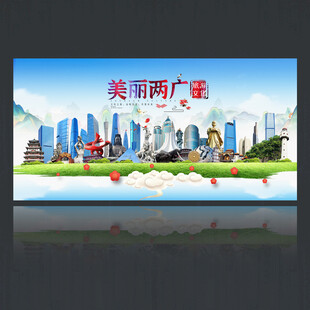 两广