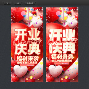 开业庆典