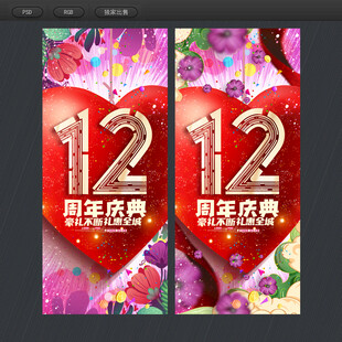 12周年庆
