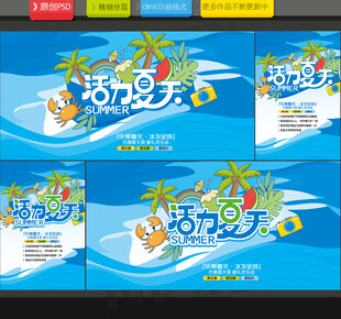 夏天海报