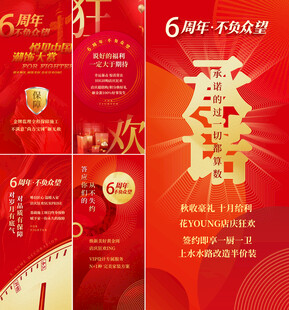  周年店庆 
