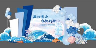 海洋场景美陈