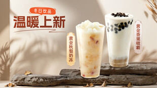 奶茶海报