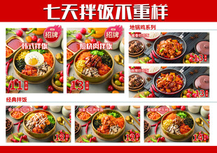 拌饭海报