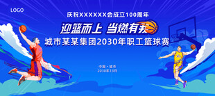 篮球赛