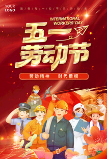 五一劳动节海报