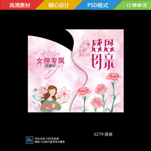 女神节母亲节美陈