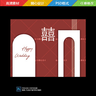 红色喜字婚礼迎宾