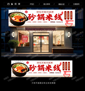 砂锅米线招牌