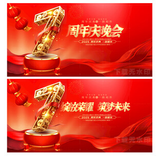 7周年庆
