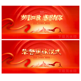 企业公司退休仪式背景