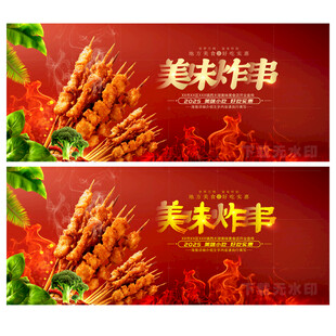 炸串