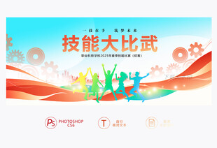 技能大比武