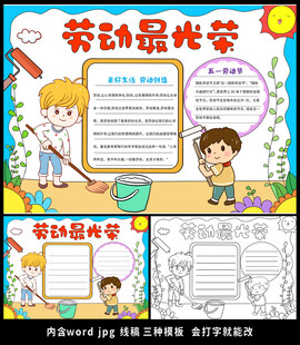 51劳动节手抄报