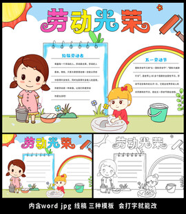 51劳动节手抄报 