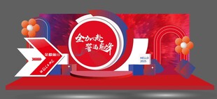 启动会舞台