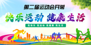 第二届运动会