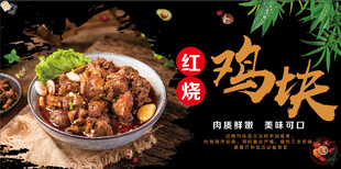 红烧鸡块