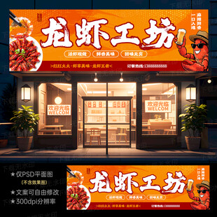 小龙虾门头招牌