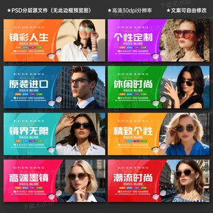 眼镜海报