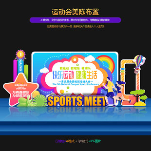 体育运动会美陈