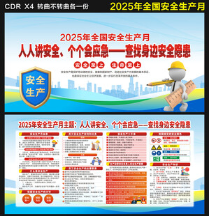 2025安全生产月