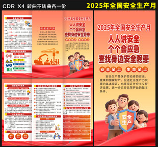 2025年安全生产月三折页