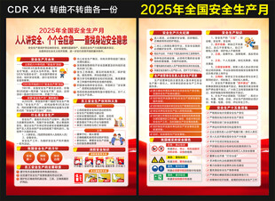 2025安全生产月宣传单