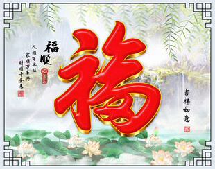 福地仙居