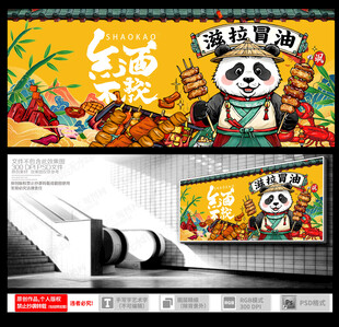 烧烤背景
