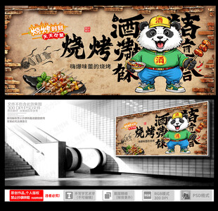 烧烤背景墙