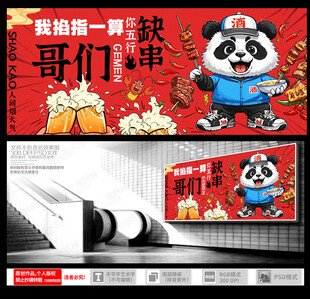 烧烤背景墙