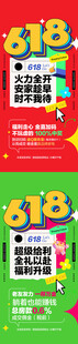 618火力全开创意缤纷矢量海报