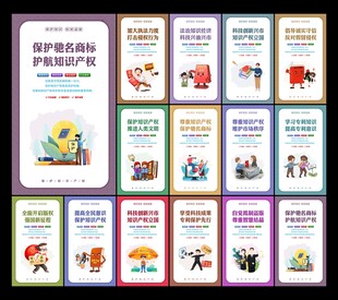 知识产权文化宣传