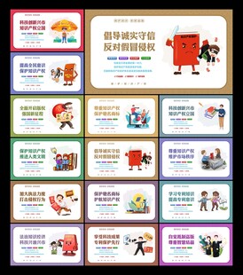 知识产权文化展板
