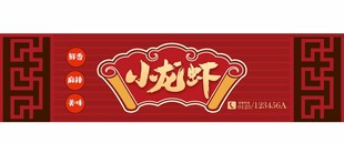 美味小龙虾店招