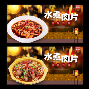 水煮肉片