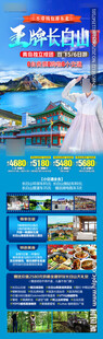 长白山旅游