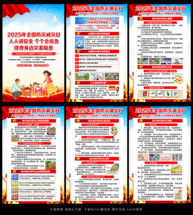 防灾减灾