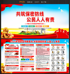 全国保密宣传教育月