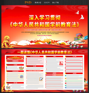 中华人民共和国学前教育法