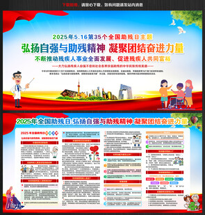 2025年全国助残日