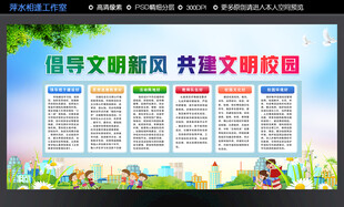 倡导文明新风 共建文明校园