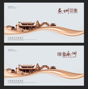 永州
