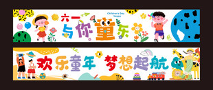 儿童节横幅