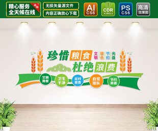 珍惜粮食文化墙