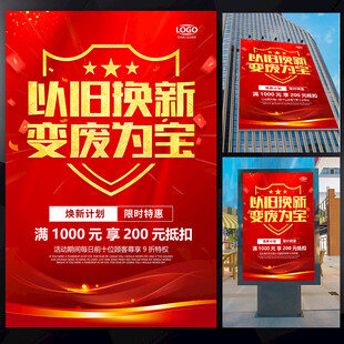 以旧换新