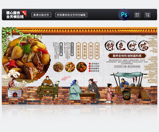 特色炒鸡