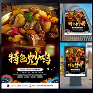 特色炒鸡